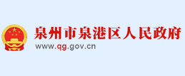 泉港區人民政府